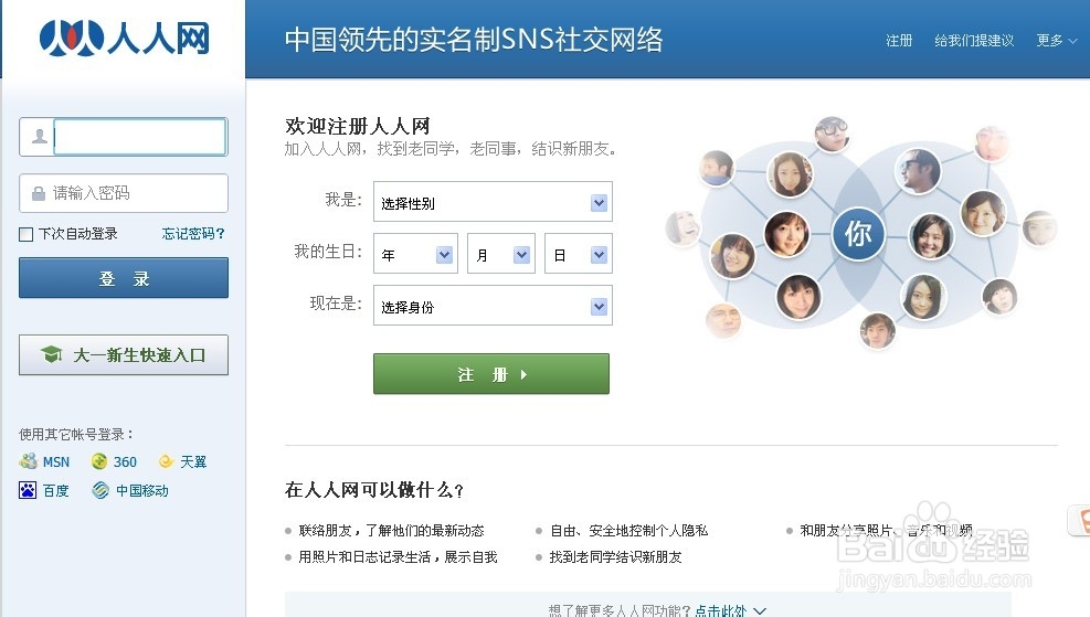 一个社交网站的经历让你交友丰富起来