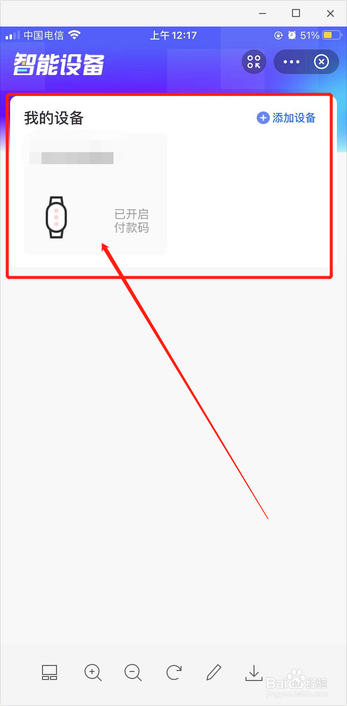 小米手环怎么解绑支付宝