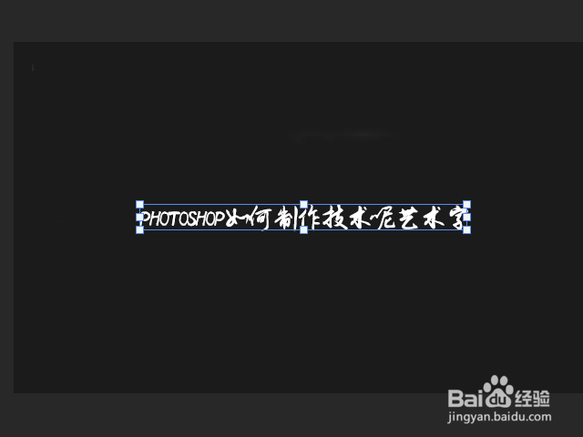 Photoshop如何制作金色艺术字