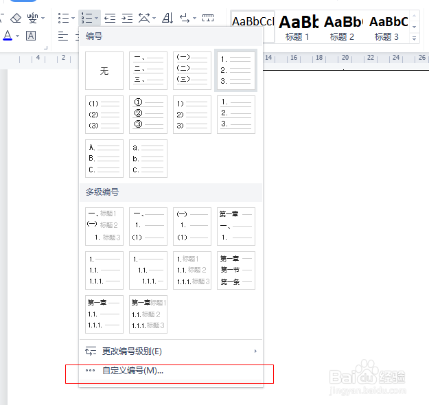 怎么取消自动编号