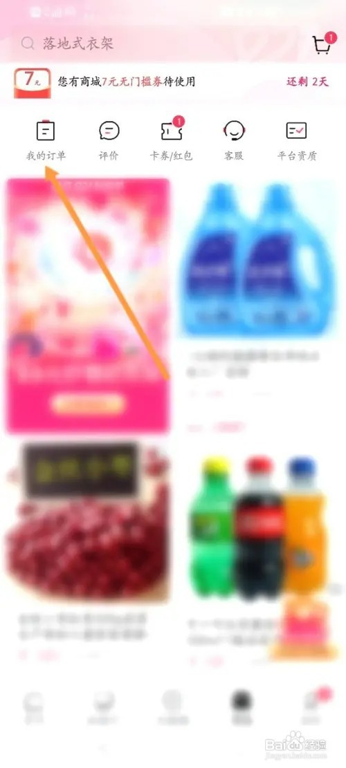 西瓜视频怎样删除订单