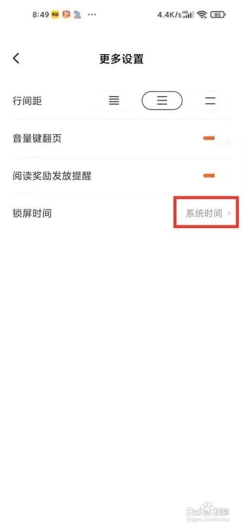 番茄小说锁屏时间怎么设置
