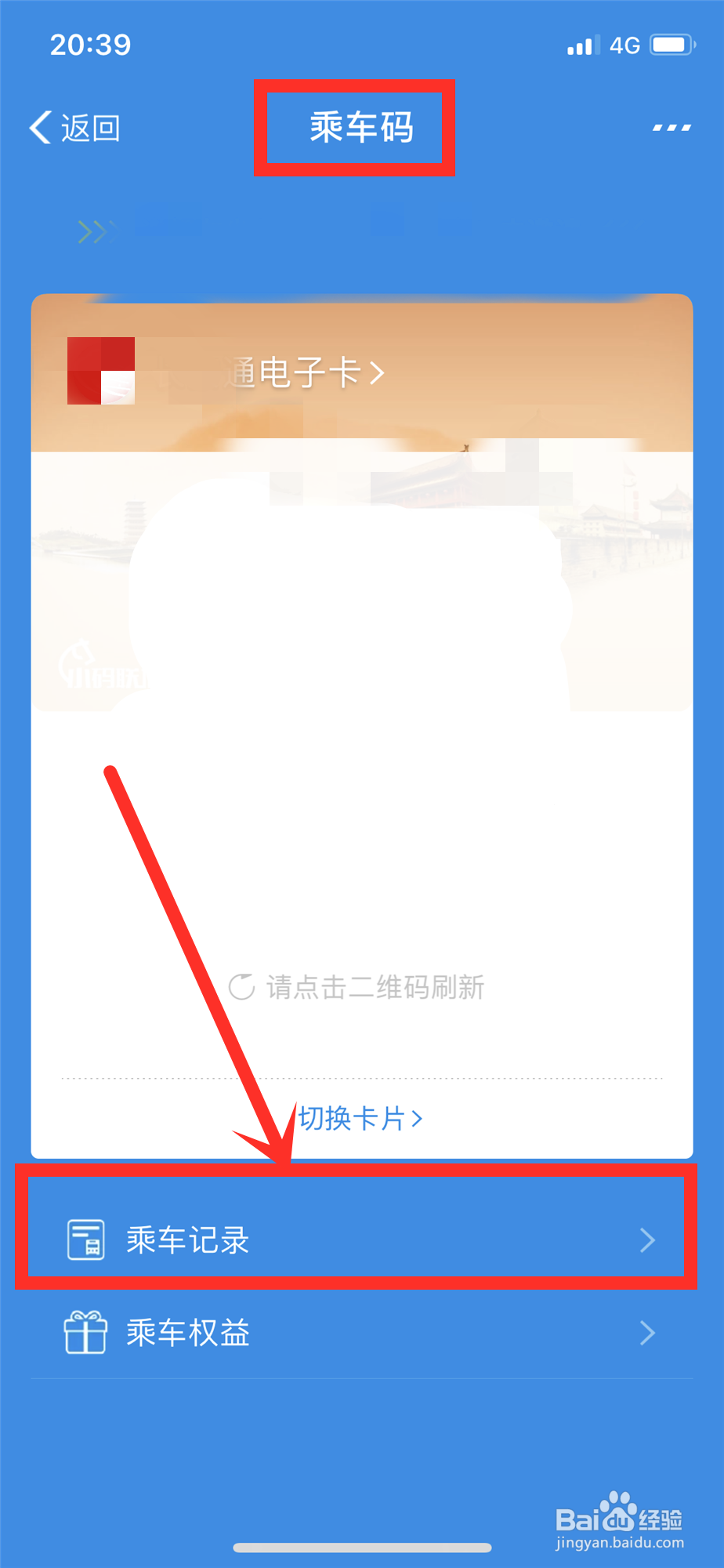 怎样查看支付宝乘坐公交地铁的记录