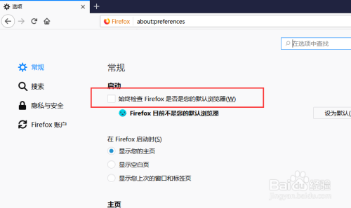 firefox火狐浏览器如何取消自动更新？