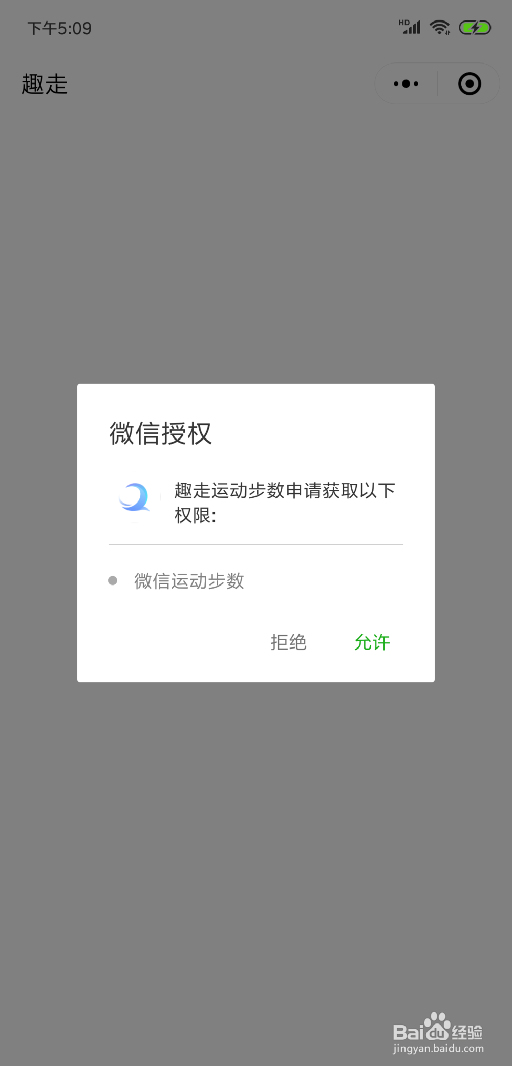 微信运动步数可以变现?在趣走就能轻松实现