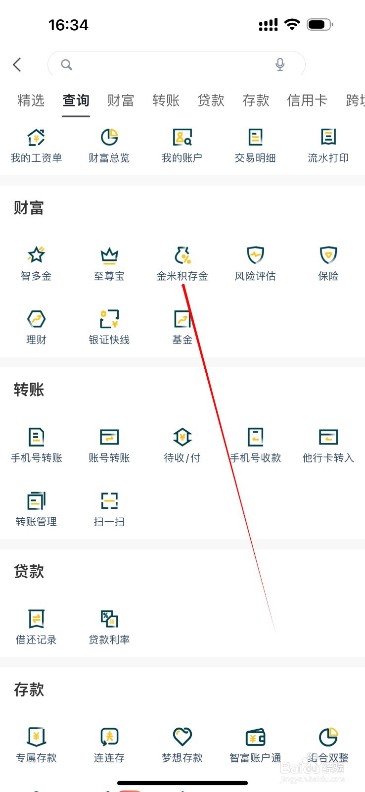 广州农商银行如何查看金米积存金