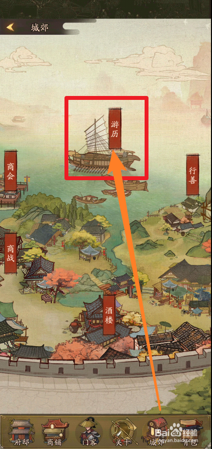 叫我大掌柜中游历流程