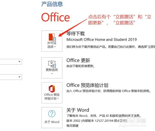 Office2019家庭和学生版激活说明