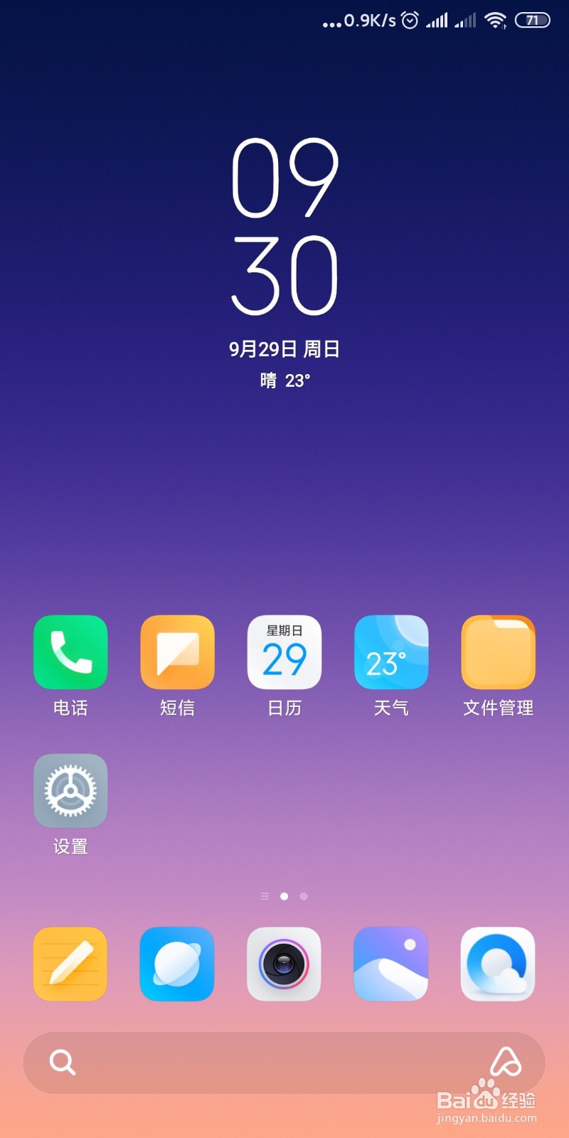 MIUI11 怎样开启手机深色模式主题