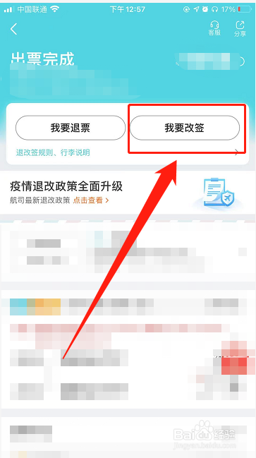 机票改签提前几天怎么收费？