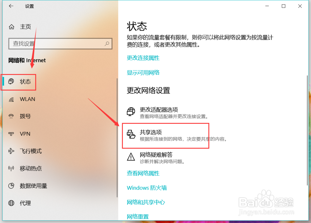 win10系统电脑如何更改共享选项