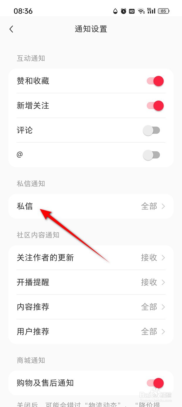 小红书怎么设置是否可以接收私聊私信通知