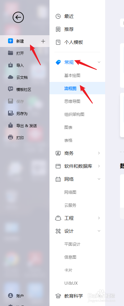 亿图图示软件如何绘制“教学系统网站流程图”