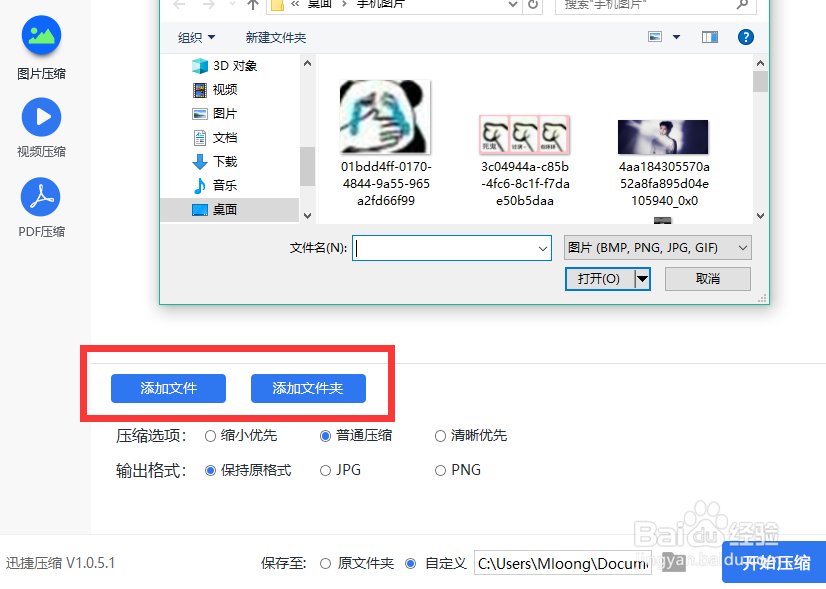在线图片压缩简单的操作方法