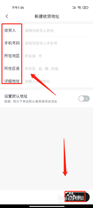 广汽传祺app怎样新增收货地址
