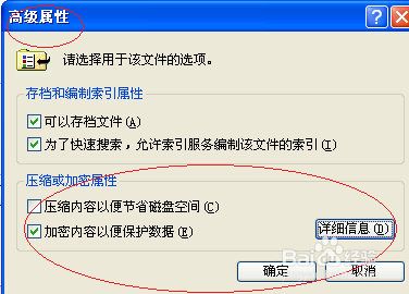 Windows XP操作系统如何加密用户文件