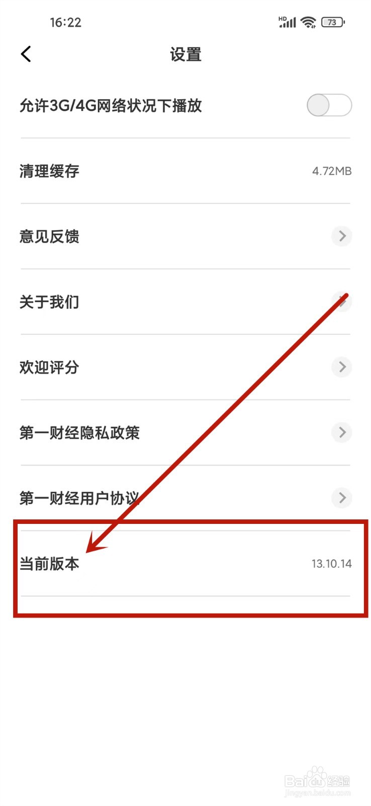 第一财经app版本怎么升级