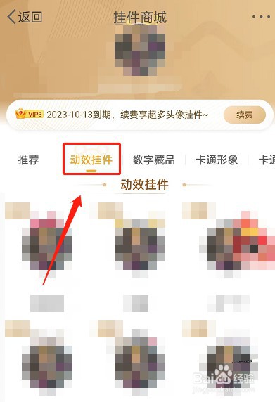 微博怎么设置动态挂件