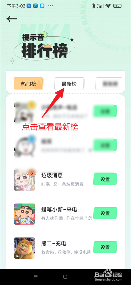 米卡铃声app在哪查看最新榜