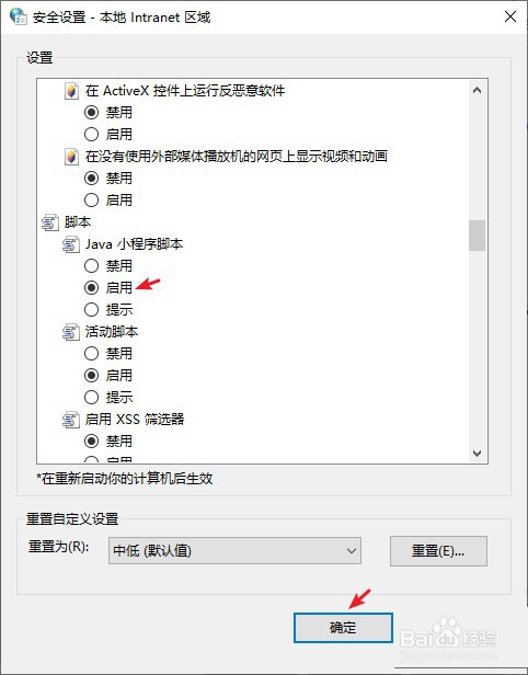 win10怎么启用java小程序脚本