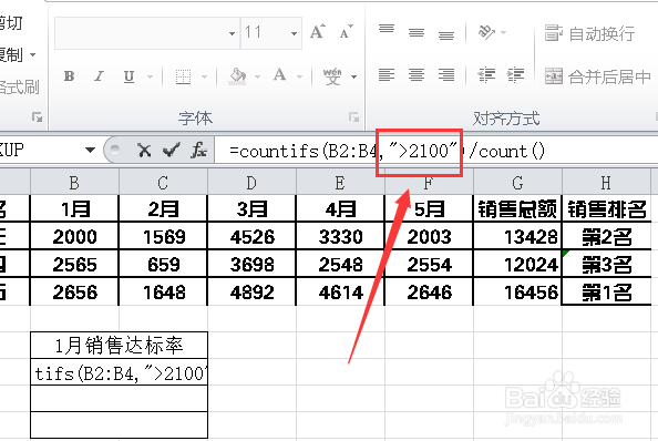 Excel如何计算达标率?