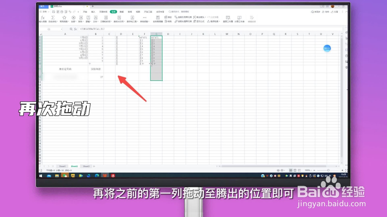 excel两列互换位置
