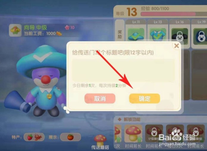 摩尔庄园传送蘑菇改名如何操作