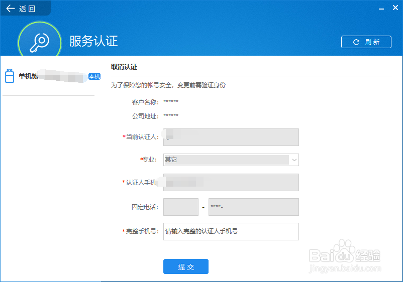广联达如何修改服务认证信息