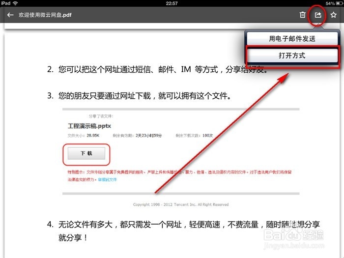 QQ存到微云的文件在哪里 / 打开存到微云的文件
