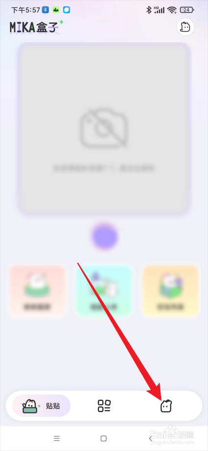 米卡盒子app怎么关闭定向推送功能