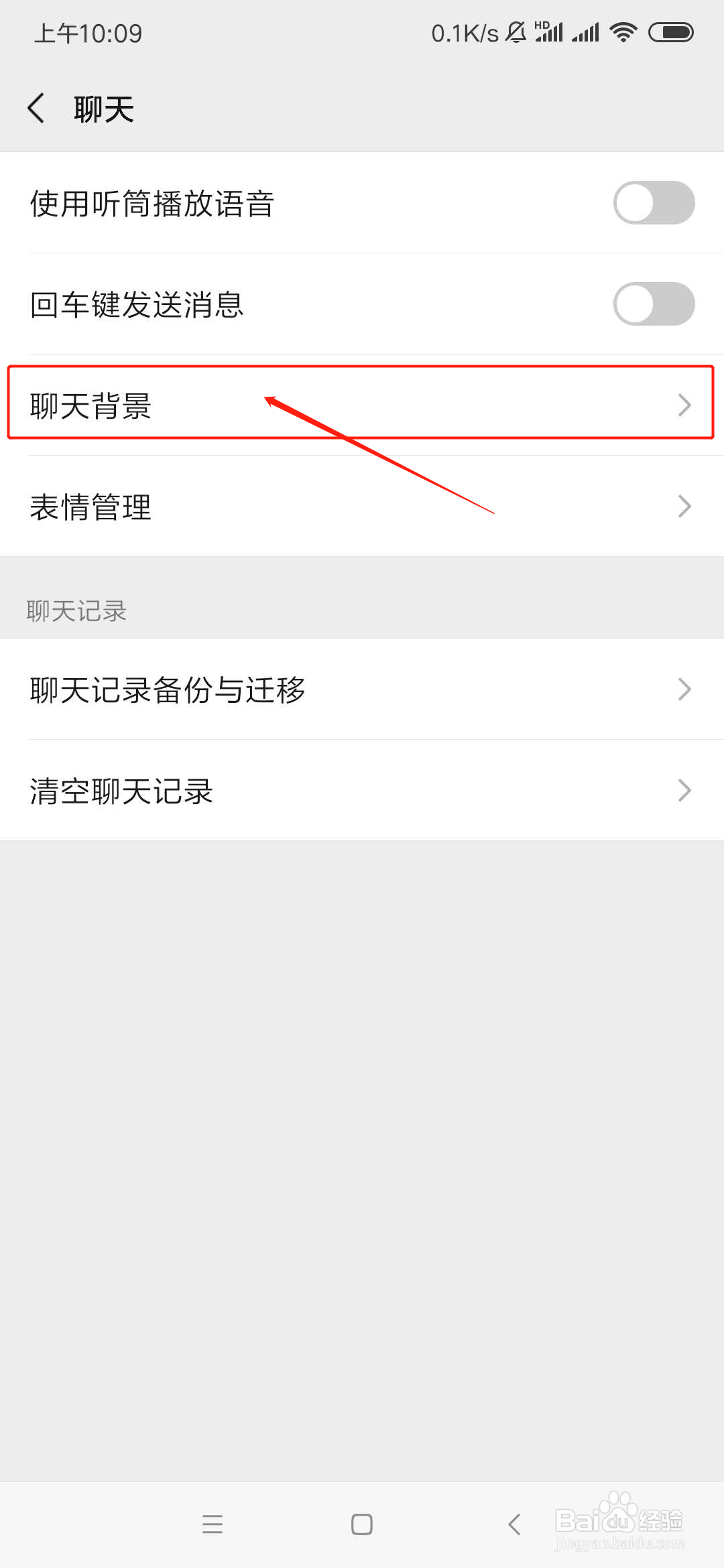 微信怎么设置聊天背景图