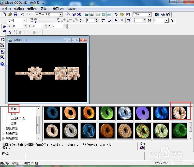 ulead cool 3d中给文字添加画廊和变形特效