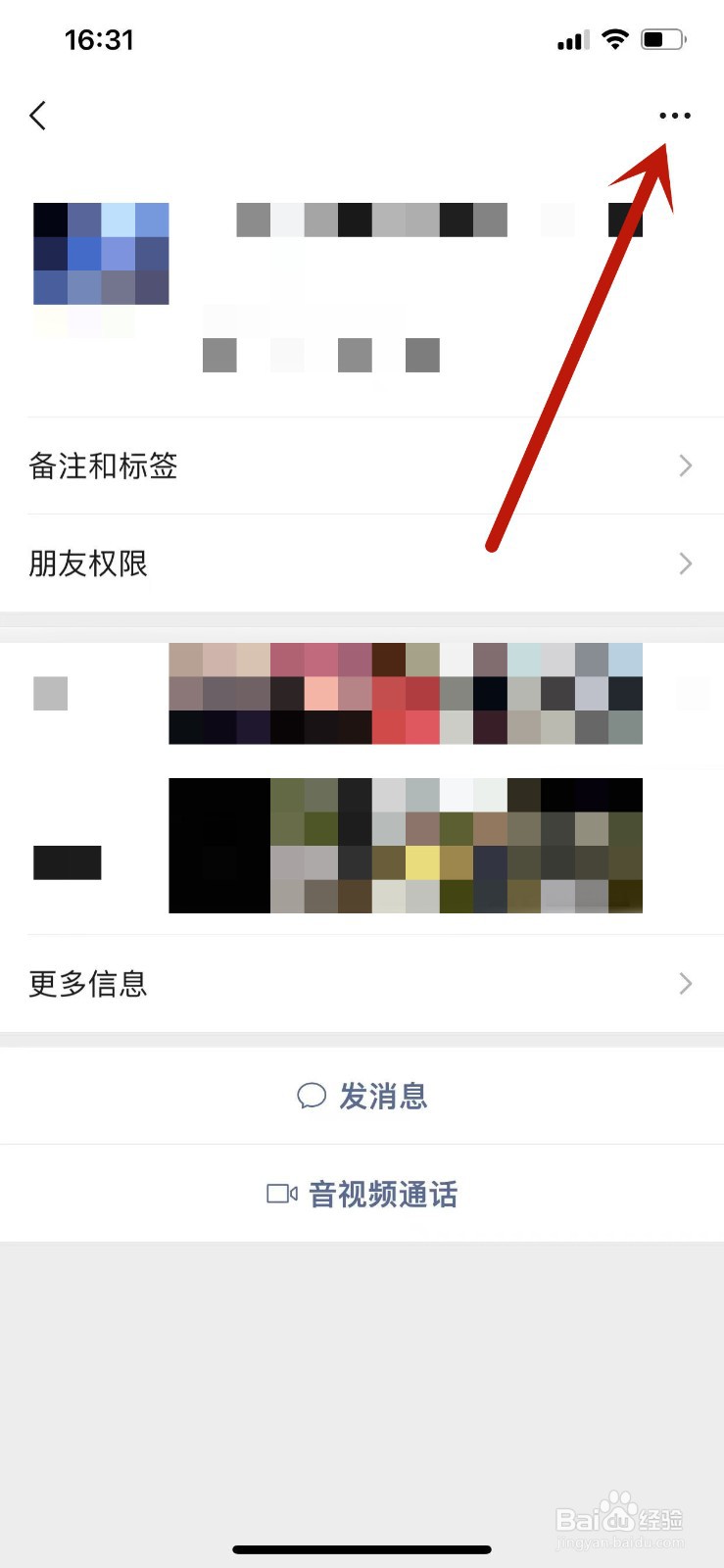 微信联系人的标签如何设置