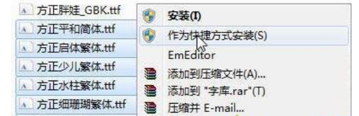 win7系统如何安装字体 win7安装字体的方法