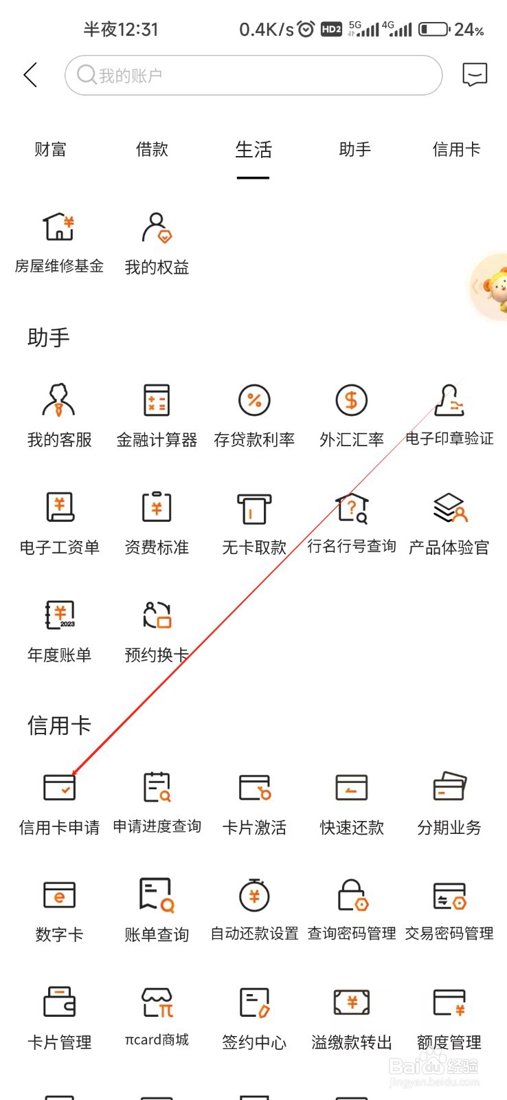 日照银行怎样找到信用卡申请