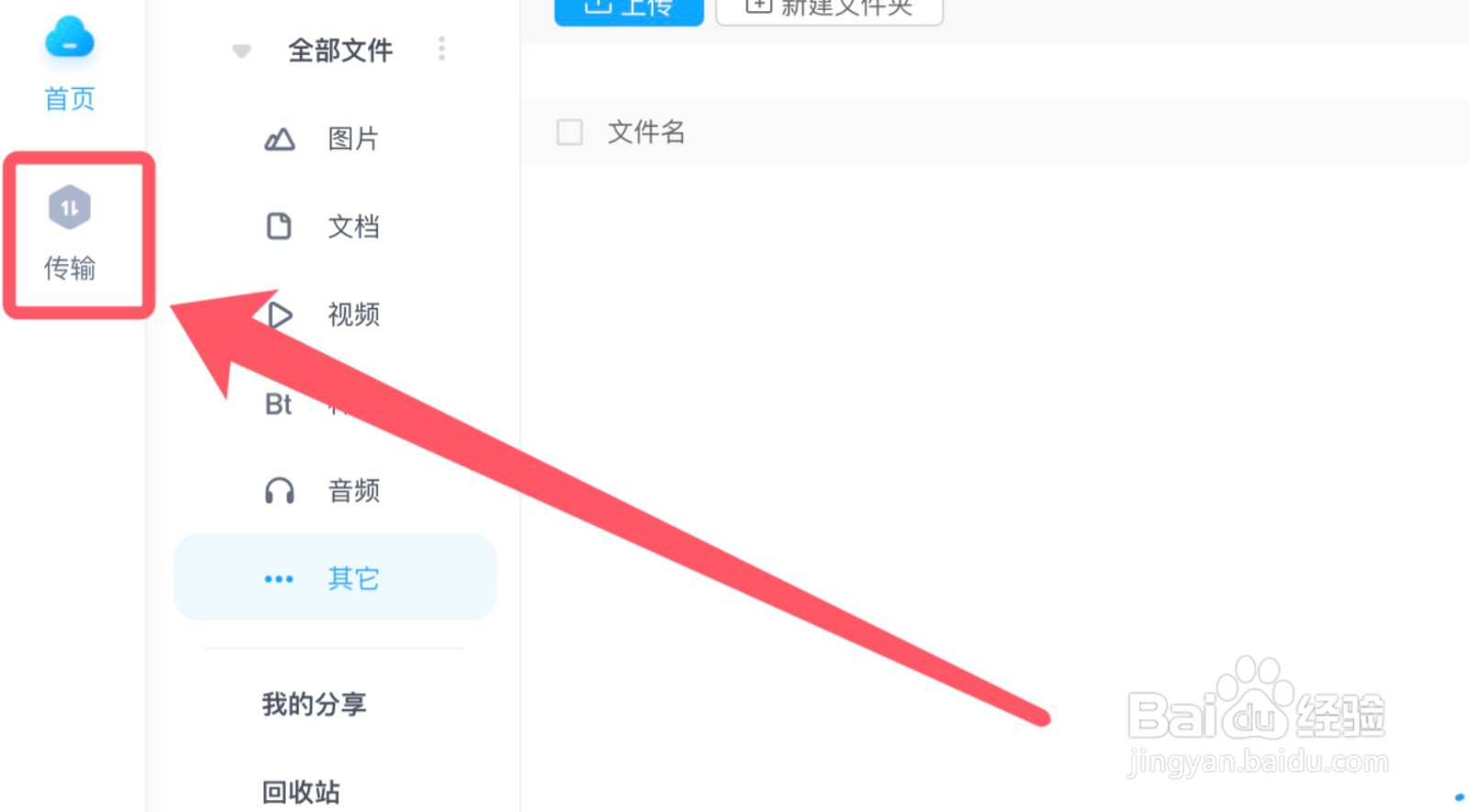 百度网盘下载成功后找不到怎么办