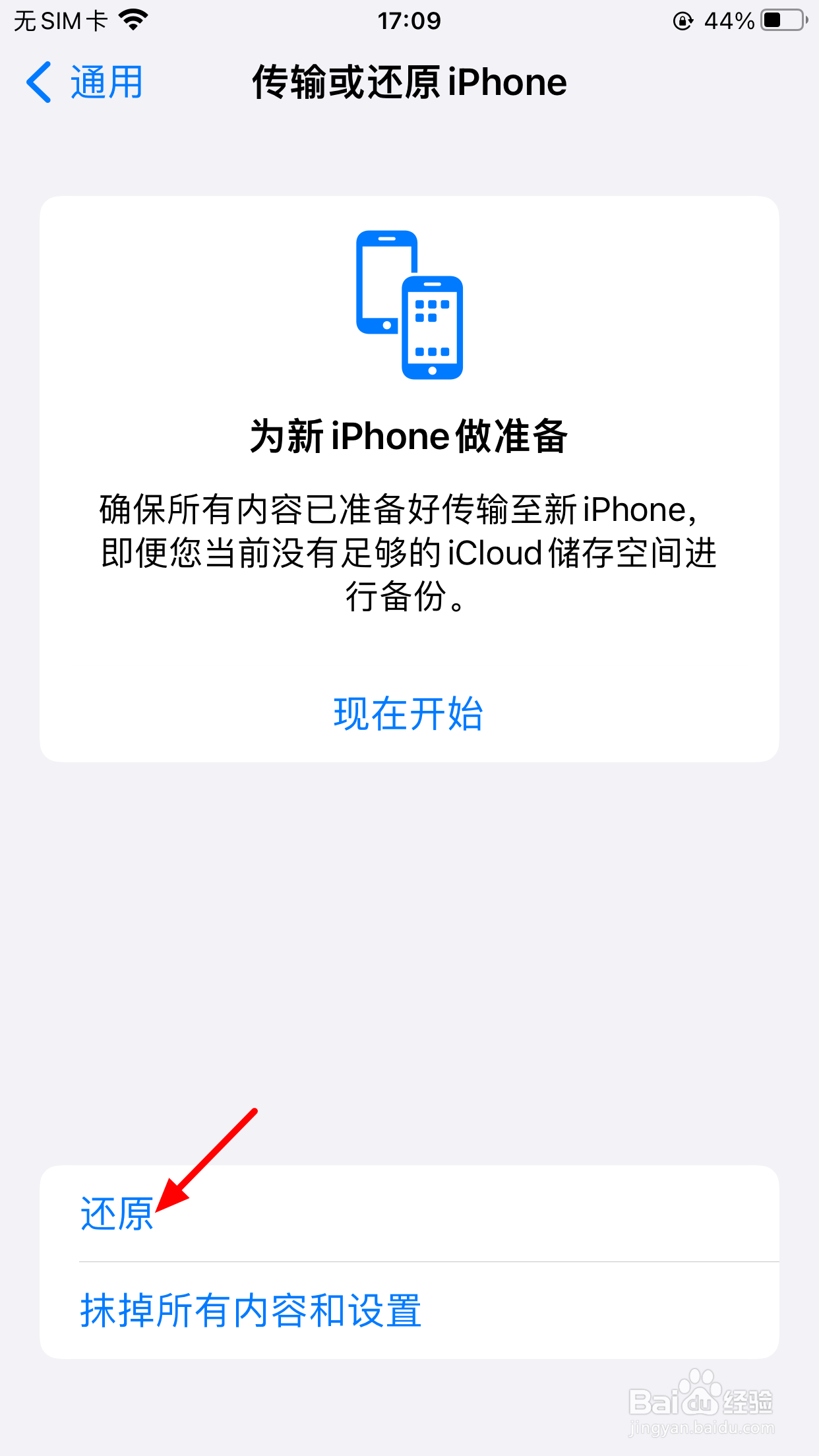 苹果升级15系统连不上无线网