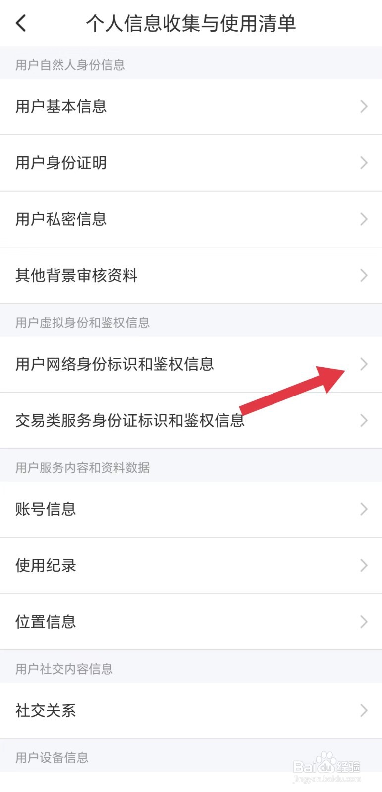 聊缘怎么看用户网络身份标识和鉴权信息