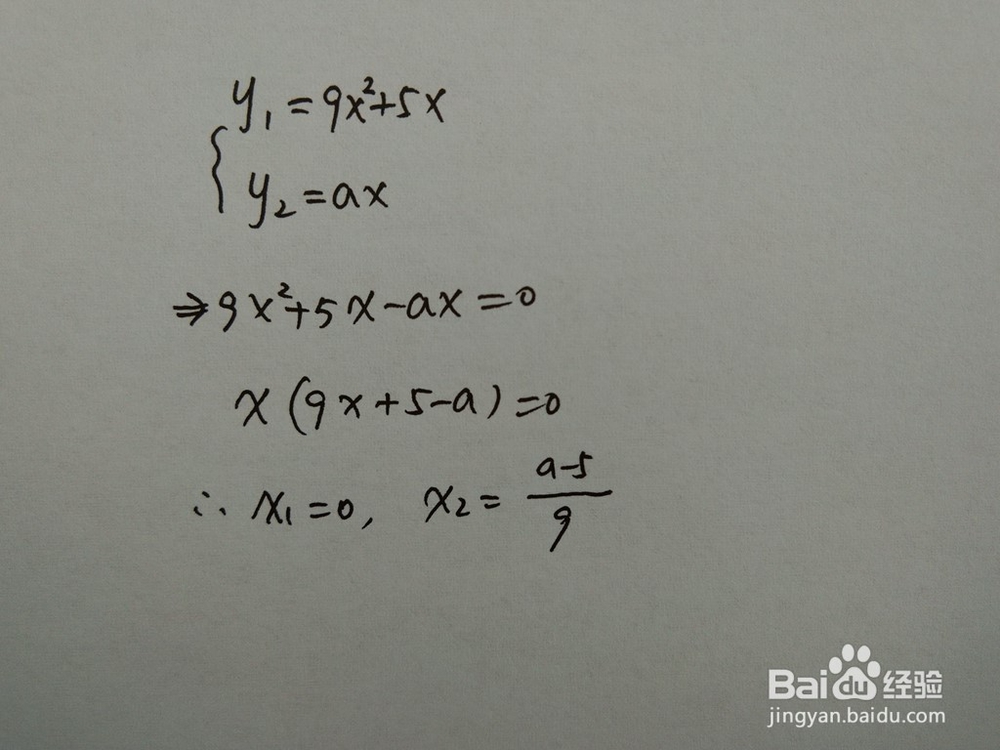 如何计算y=9x^2+5x与y=ax围成的面积