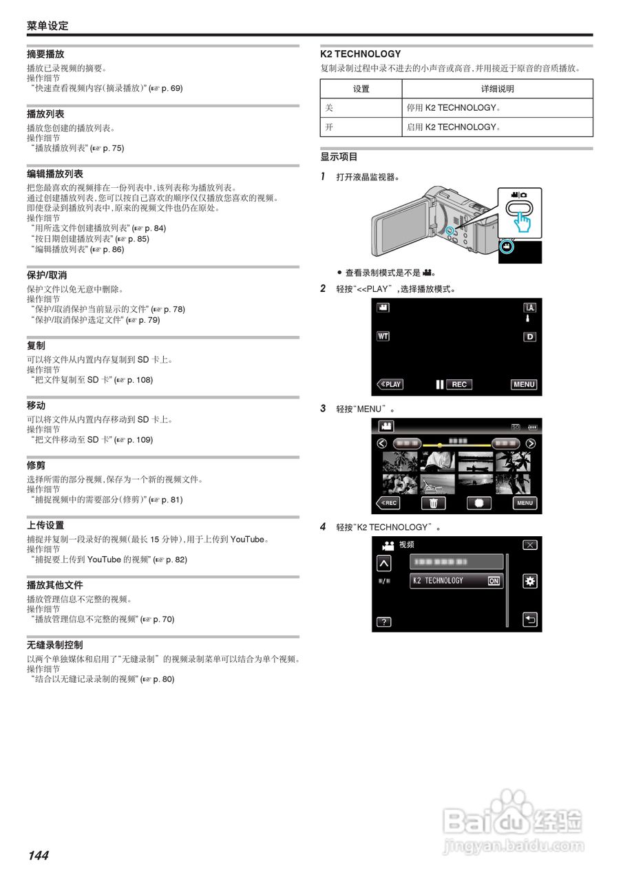 胜利GZ-G3数码报像机使用说明书:[15]