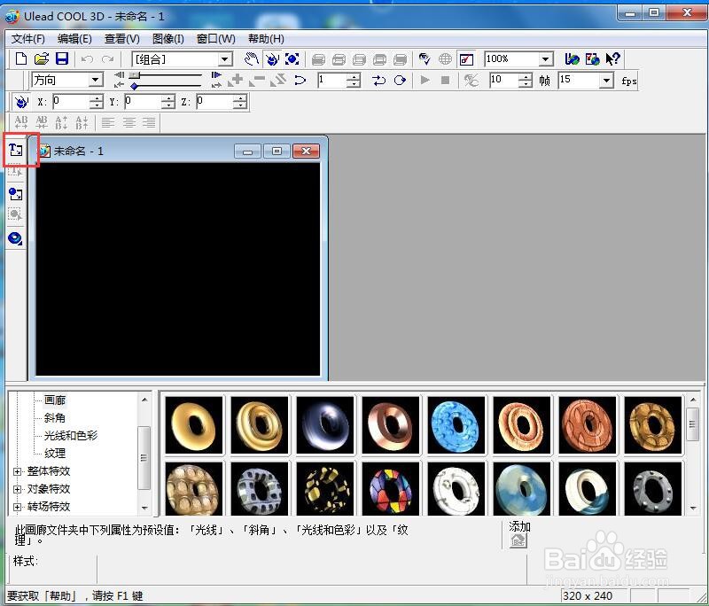 ulead cool 3d中给文字添加绿色斜角和变形特效
