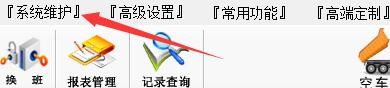 青苹果地磅软件如何启用客户预设品名单价