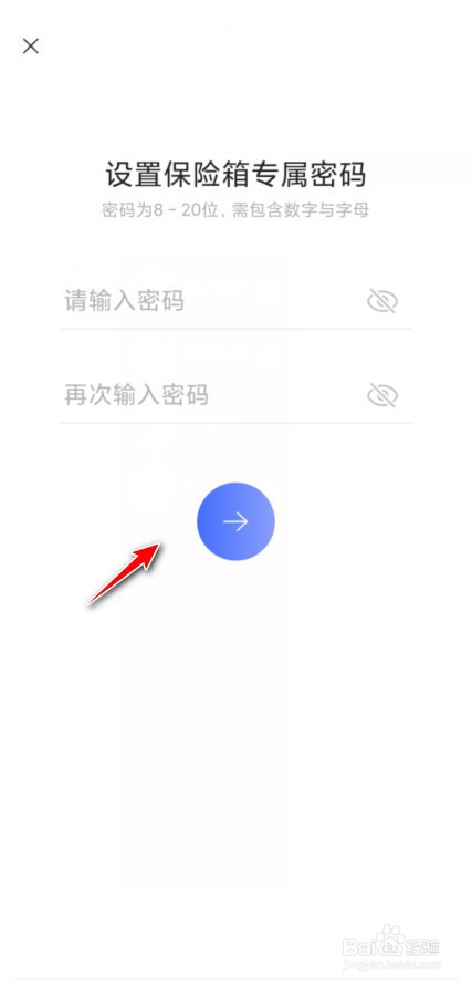 阿里云盘保险箱怎么激活