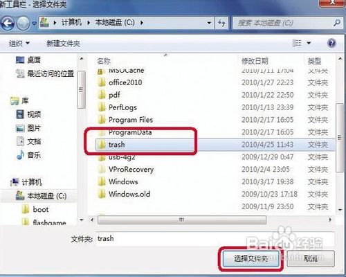 将回收站放进Windows 7任务栏