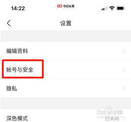 今日头条在哪操作可以查看登录设备
