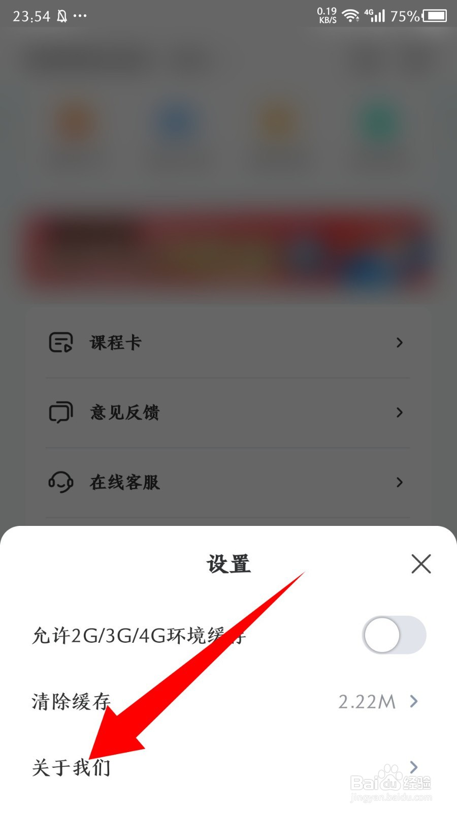 《华图教师》怎么注销