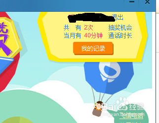 飞信如何领取免费通话时长
