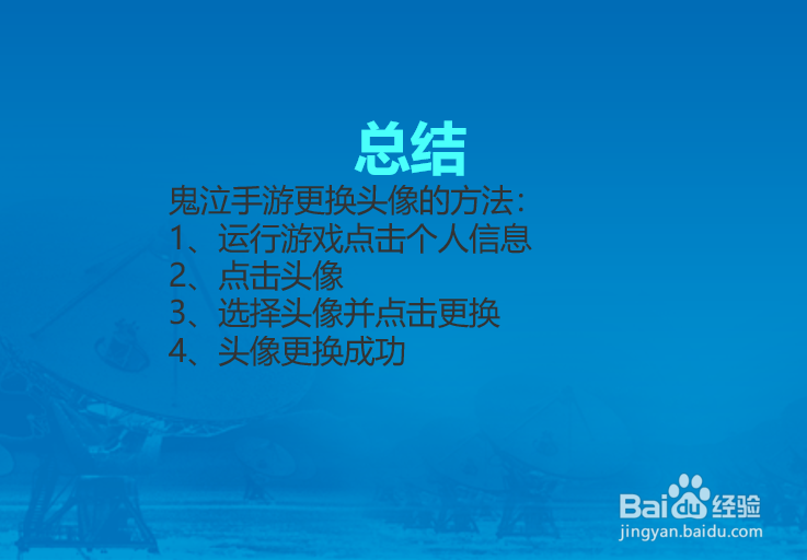 鬼泣手游怎么更换头像?