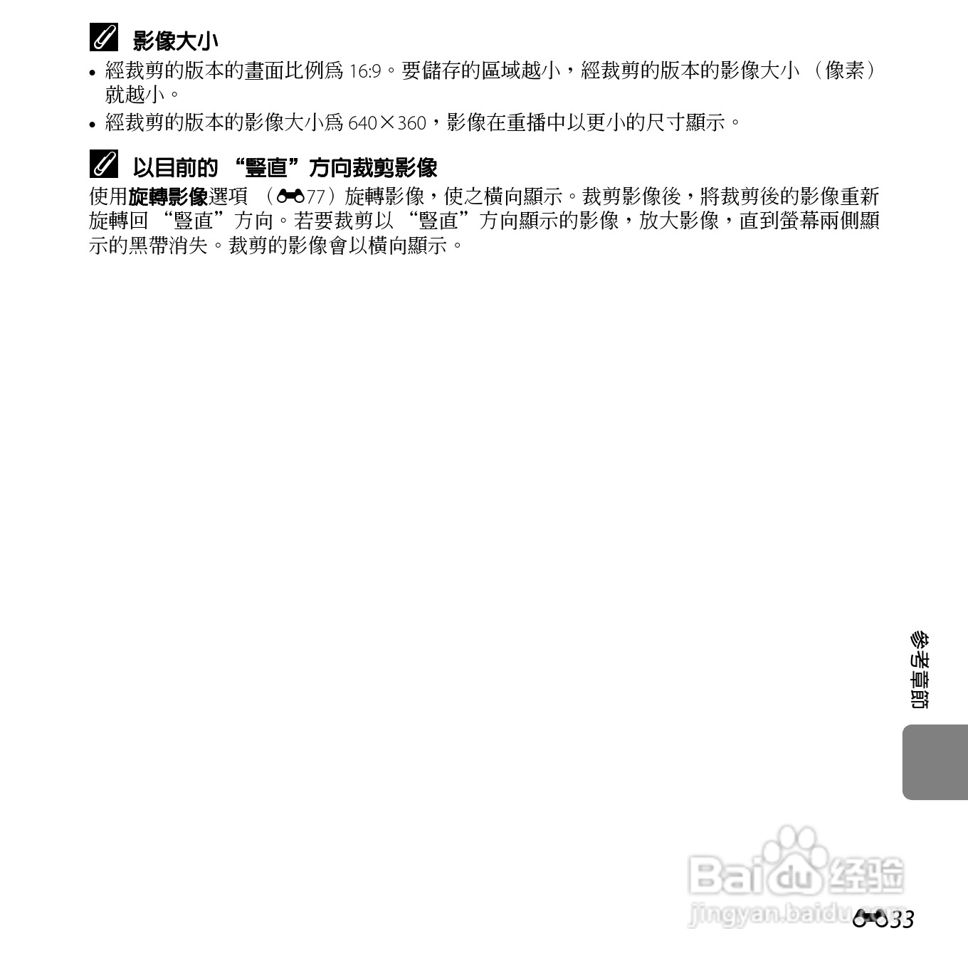 尼康COOLPIX S6400数码相机使用说明书:[16]