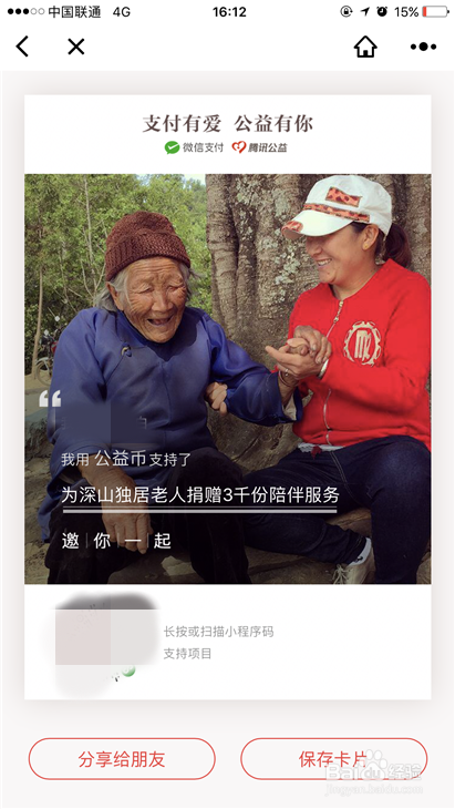 微信支付如何捐赠公益币？